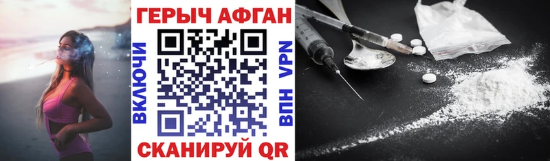 ГЕРОИН Афган  Красный Холм 